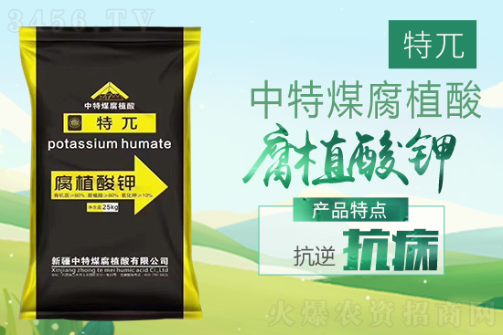 中特煤腐植酸钾:新型肥料“钾”天下,肥料新时代! 中特煤腐植酸钾:新型肥料“钾”天下,肥料新时代!